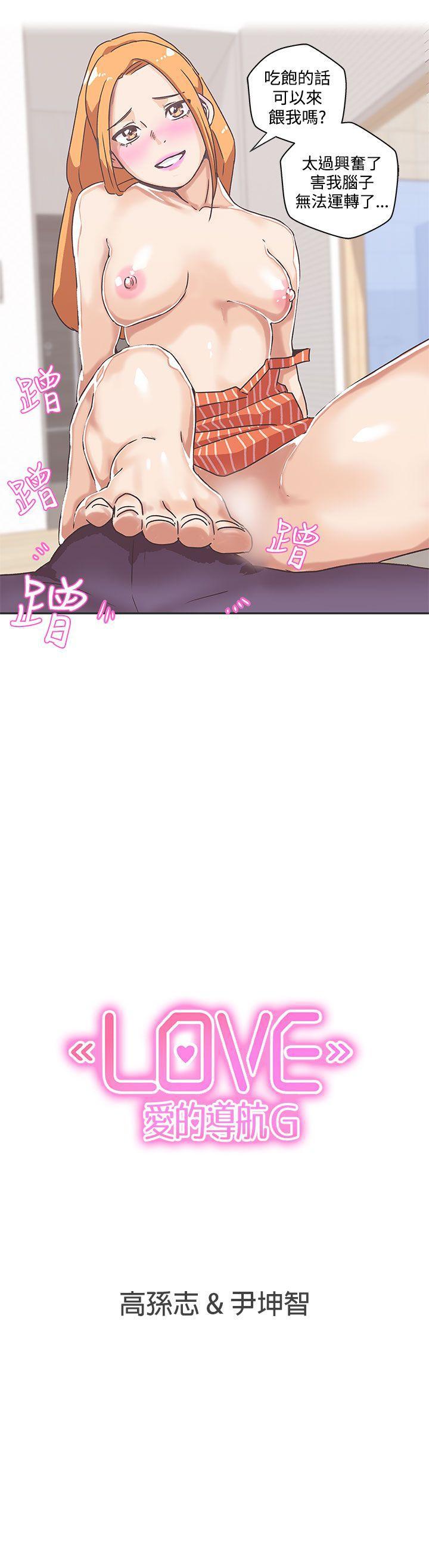 LOVE 愛的導航G 1-55 - Page 178
