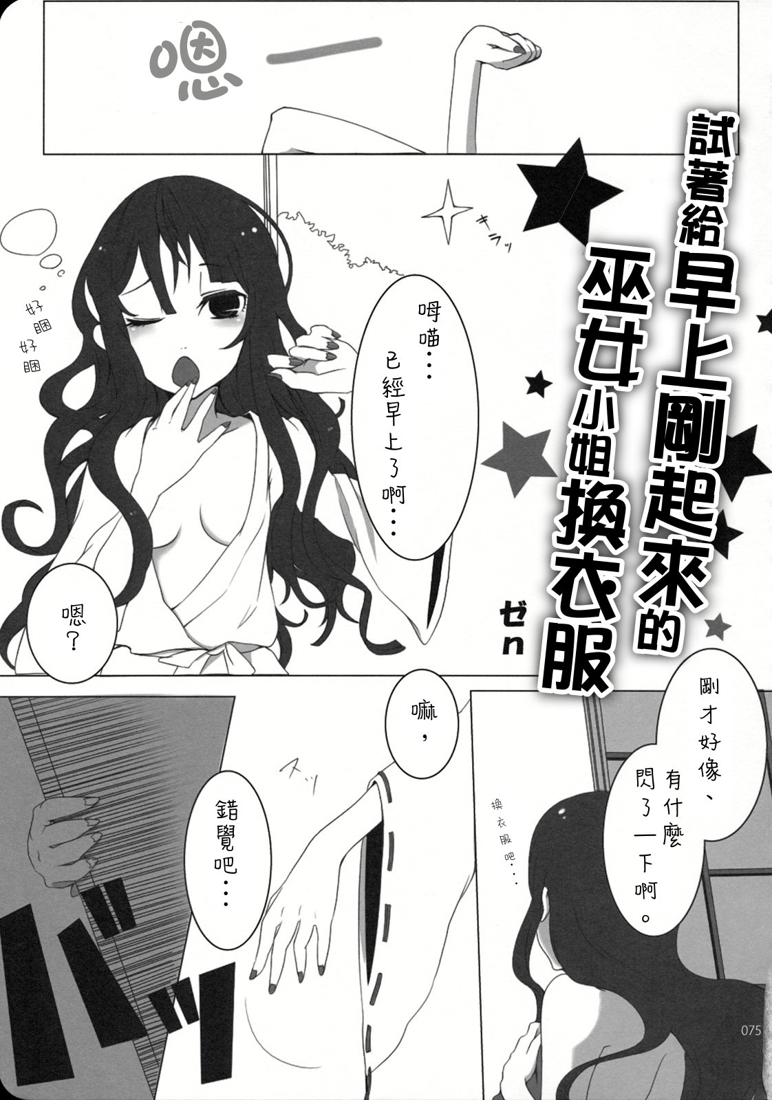 Reverse - Page 74