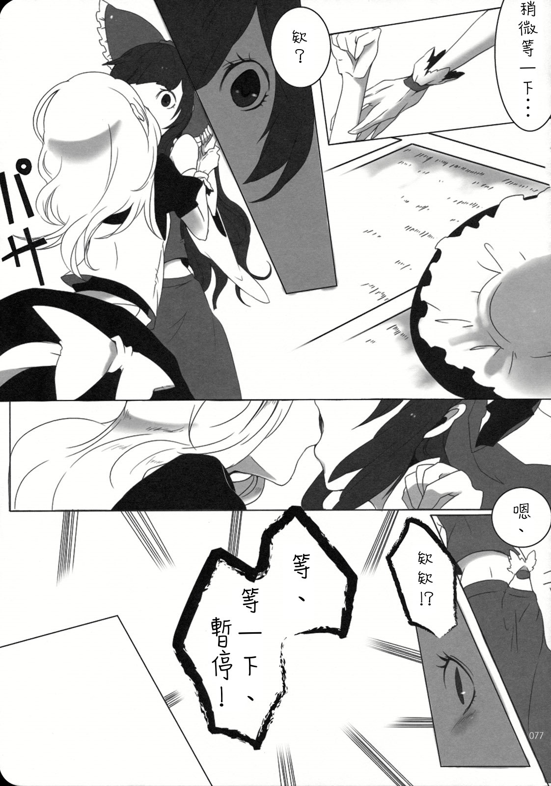 Reverse - Page 76