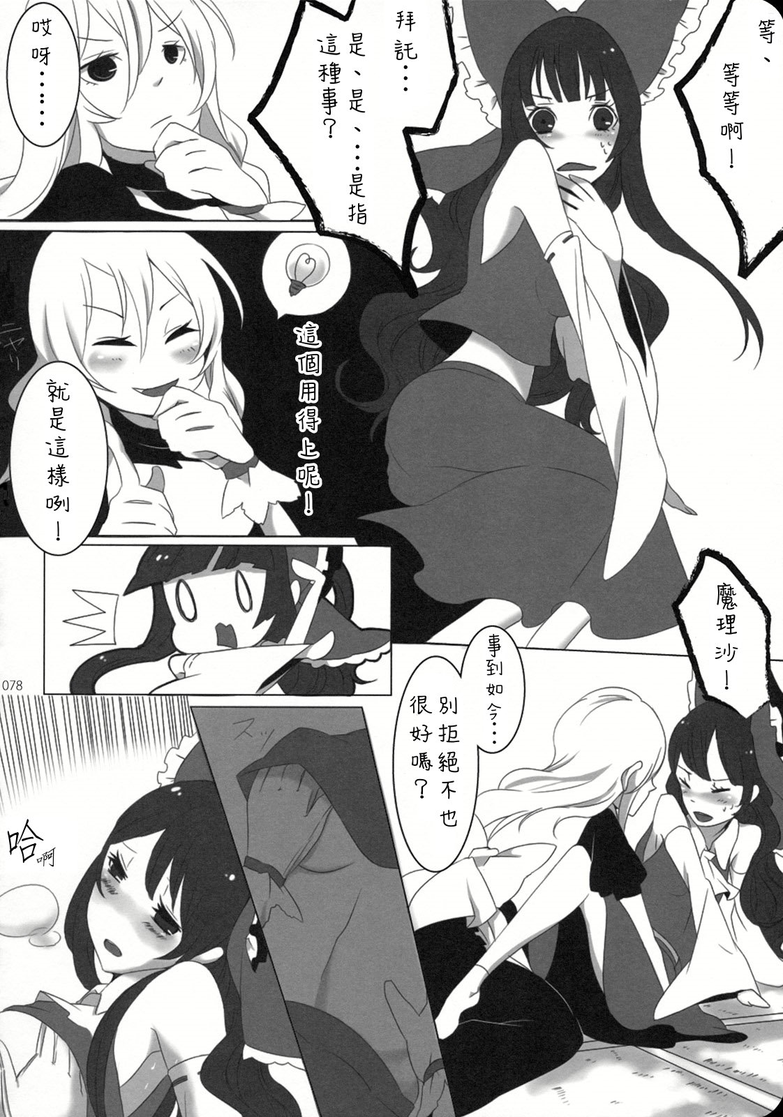 Reverse - Page 77