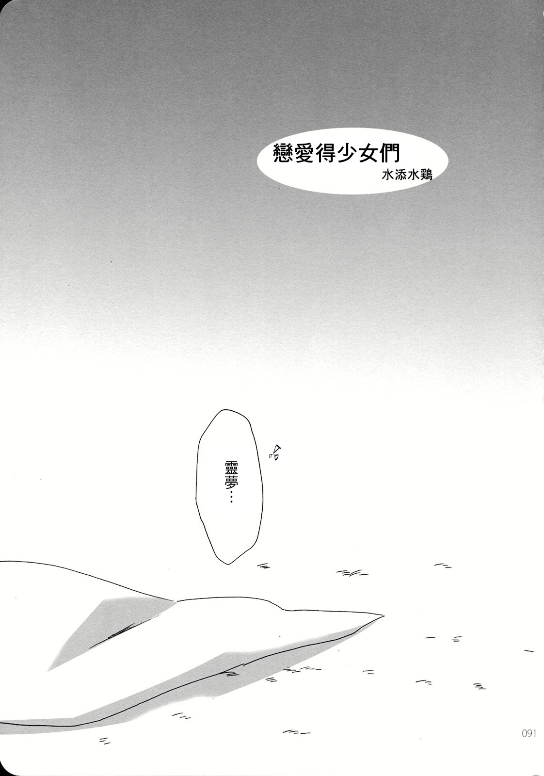 Reverse - Page 90