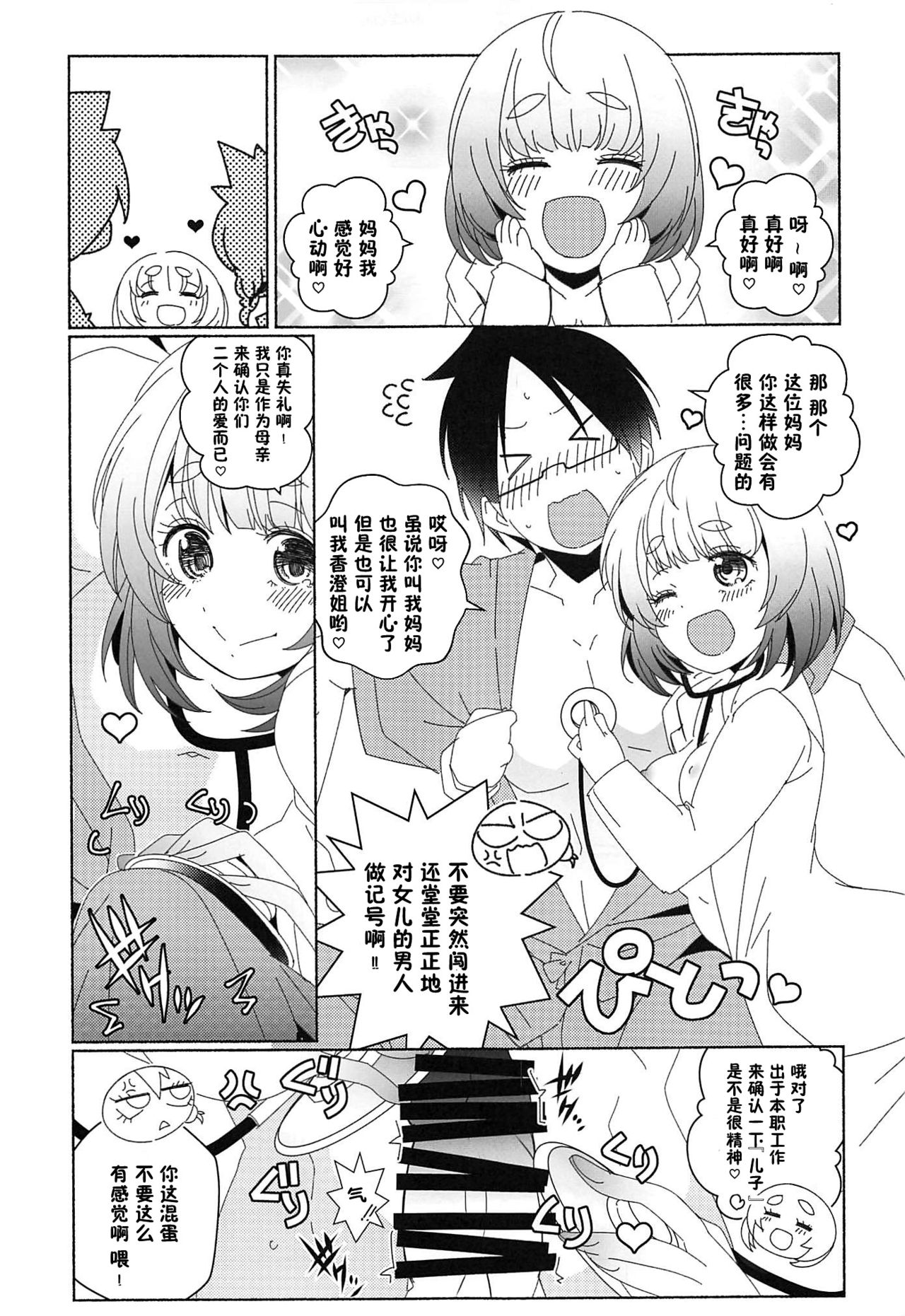 Mayu no Jidai w - Page 20