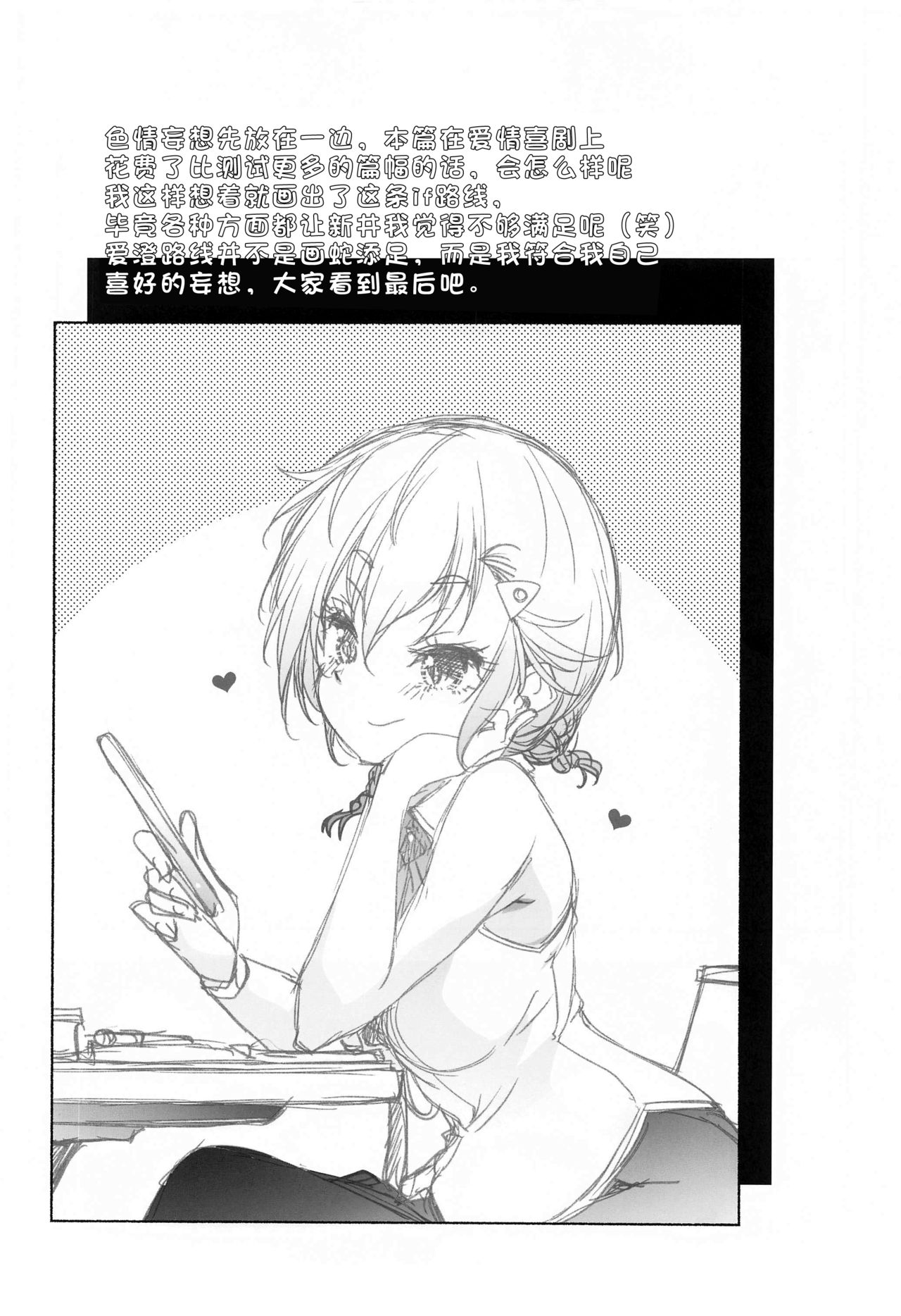 Mayu no Jidai w - Page 35