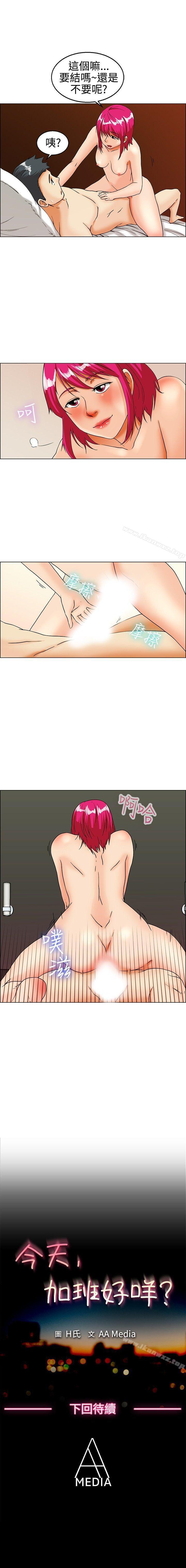 今天,加班好咩? 1-62 - Page 57