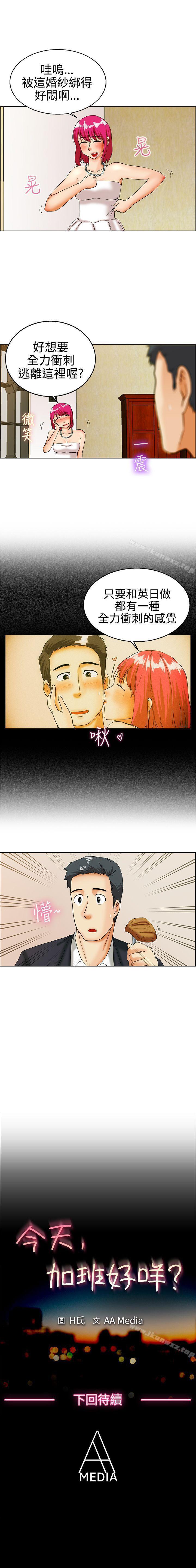 今天,加班好咩? 1-62 - Page 60