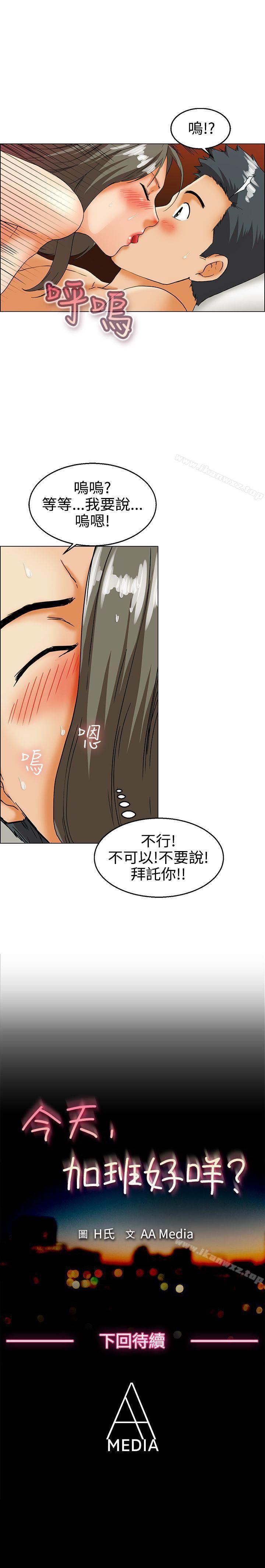 今天,加班好咩? 1-62 - Page 63