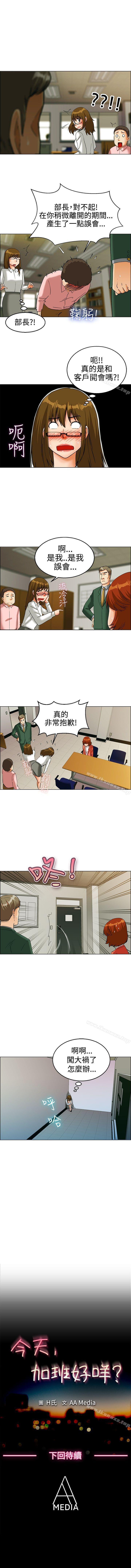 今天,加班好咩? 1-62 - Page 72