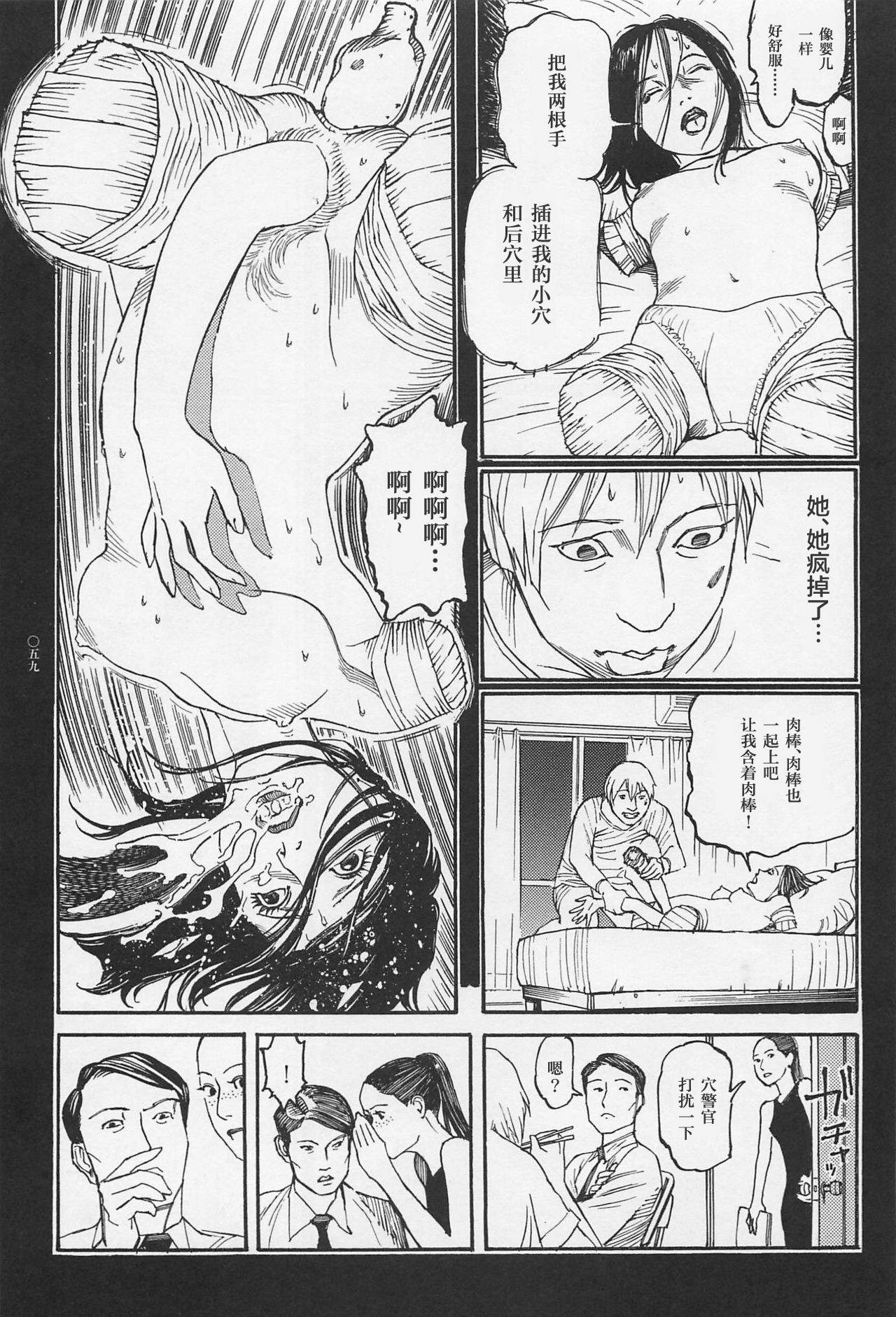 Koukotsu no Joi - Page 16