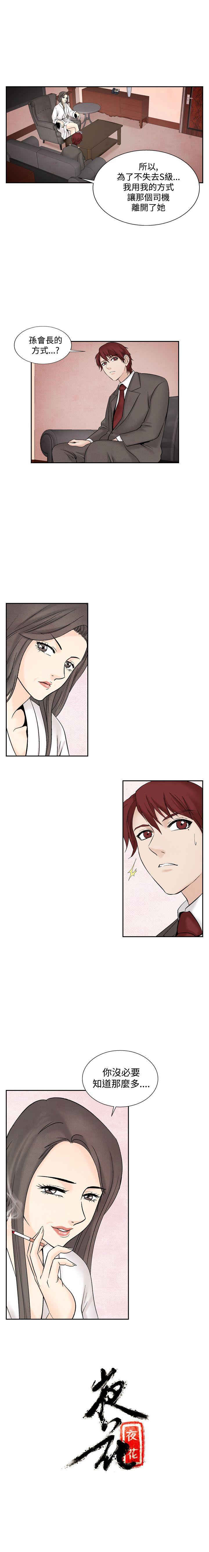夜花 1-50 - Page 140