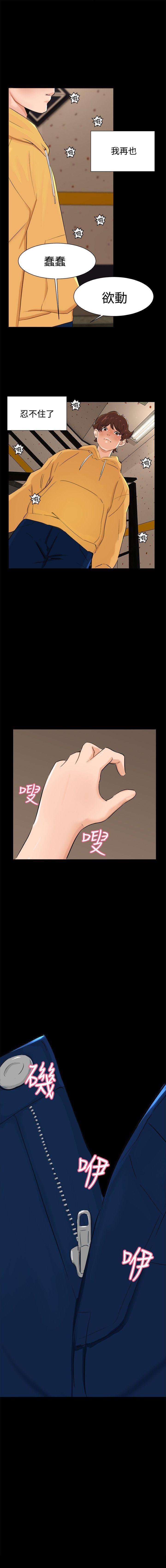 無眠之夜 1-25 - Page 20