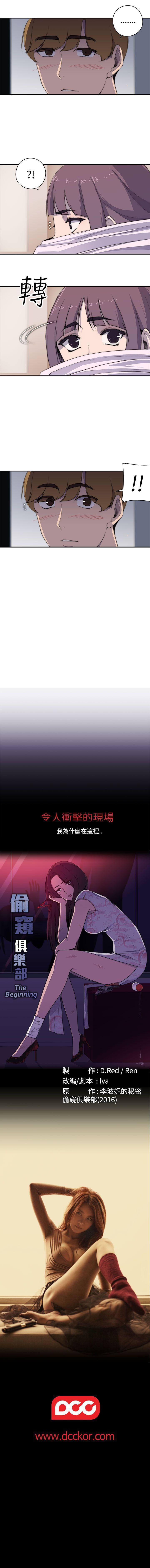 偷窺俱樂部 1-21 - Page 33