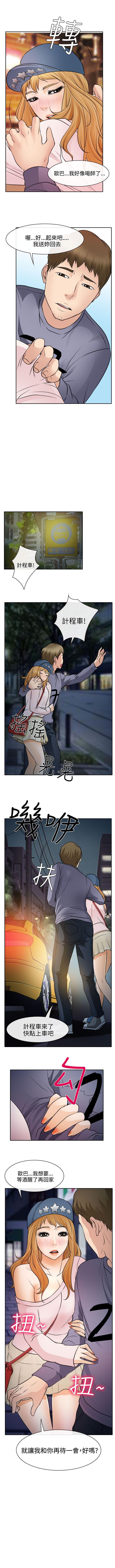 低速男高速女 1-28 - Page 101