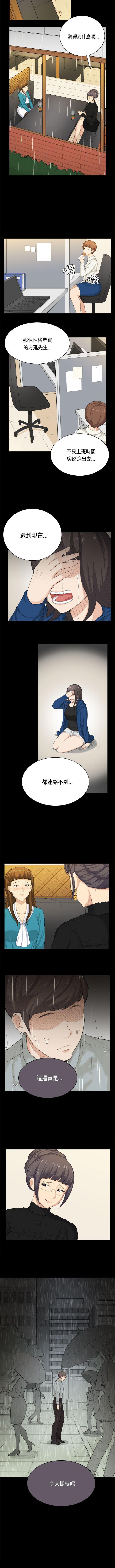 斯德哥爾摩症候群 1-40 - Page 135