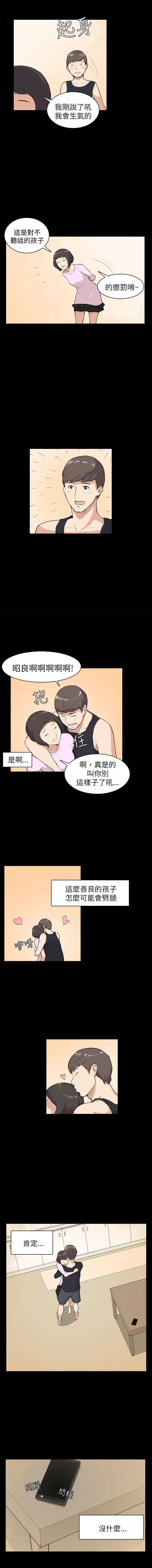 斯德哥爾摩症候群 1-40 - Page 32
