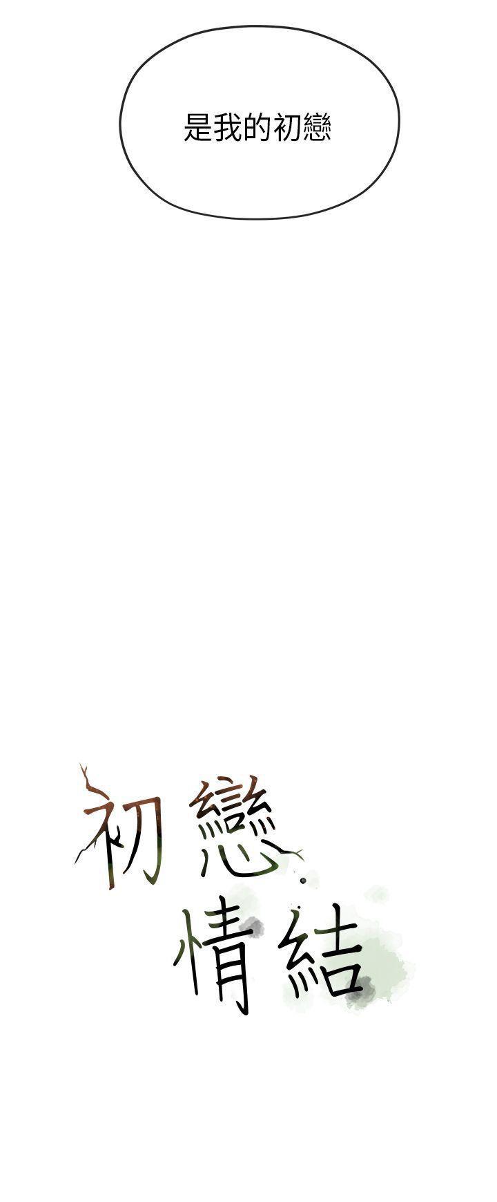 初戀情結 1-26 - Page 102
