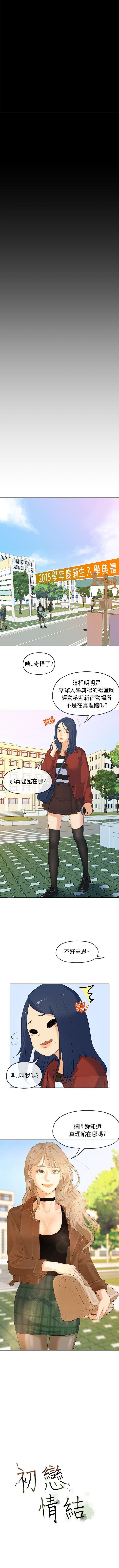 初戀情結 1-26 - Page 15