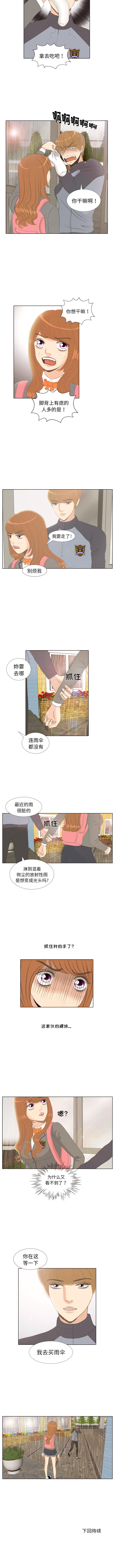 手中的世界 1-41 - Page 18