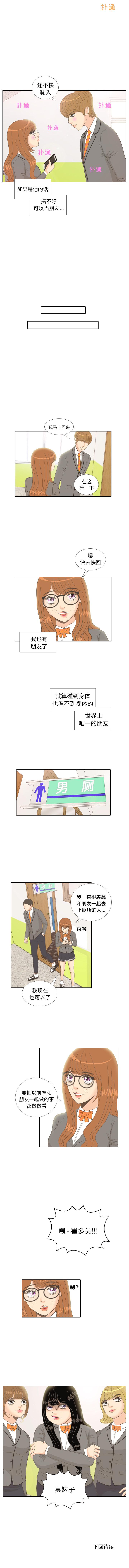 手中的世界 1-41 - Page 33