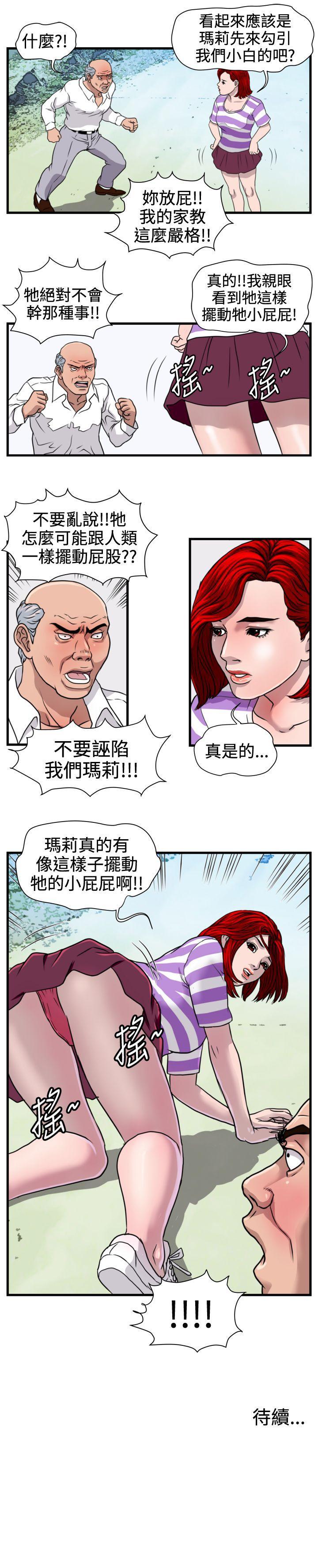 暴徒 1-51 - Page 66