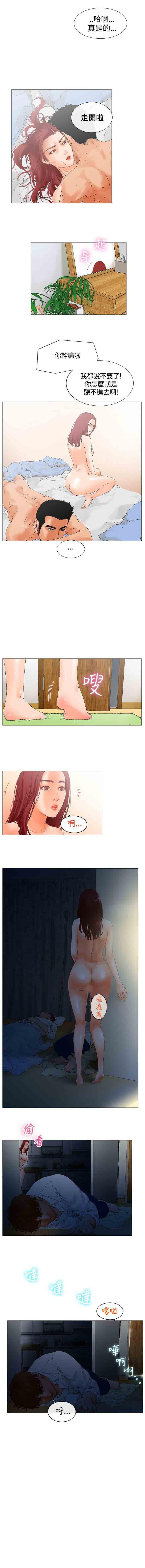 朋友的妻子 1-21 - Page 10