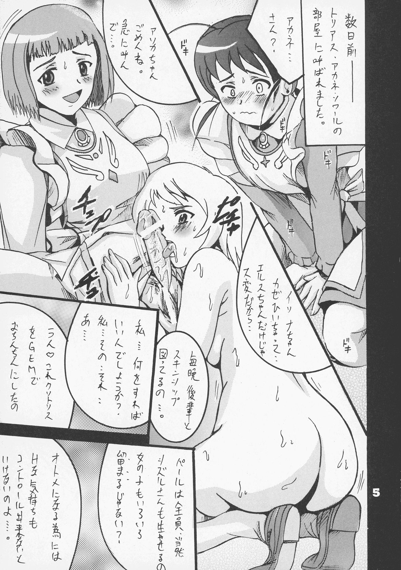 Otome Rabu 2 - Page 5