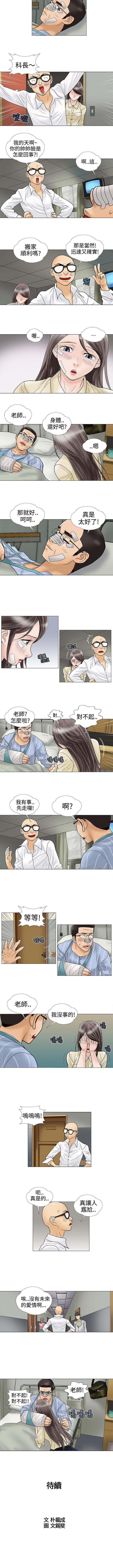 危險的愛 1-34 - Page 20