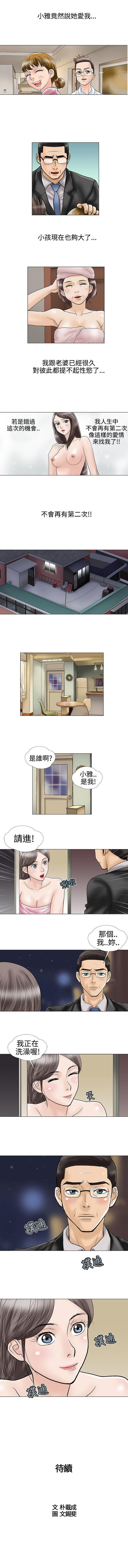 危險的愛 1-34 - Page 36