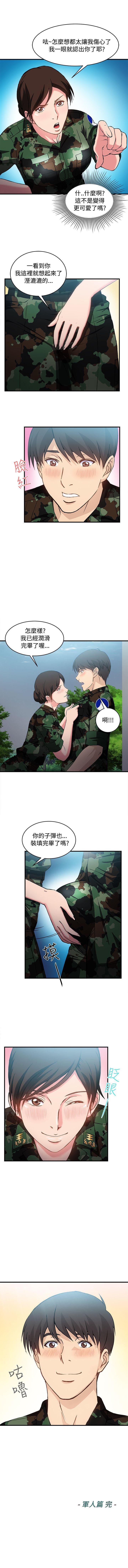 制服的誘惑 1-38 - Page 137