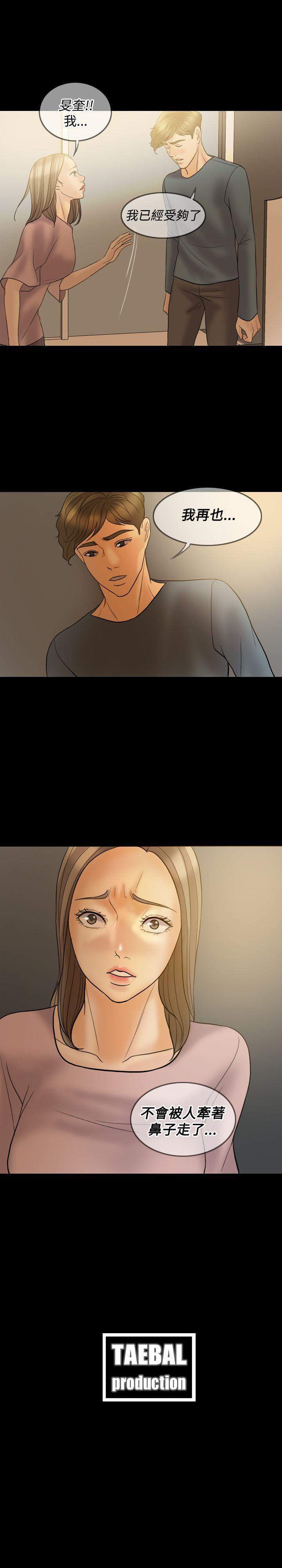 紅杏出牆 1-41 - Page 254