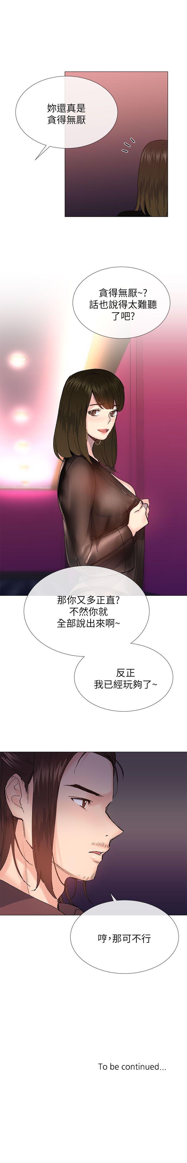 小一輪的純愛女孩 1-41 - Page 129