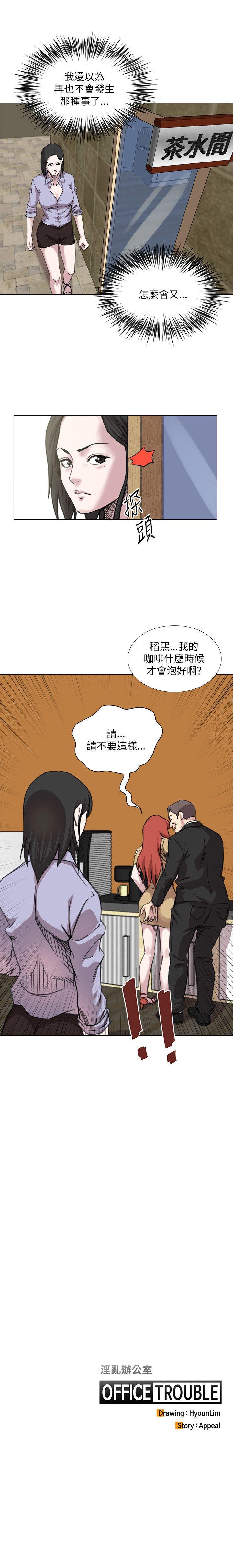OFFICE TROUBLE 1-28 - Page 81