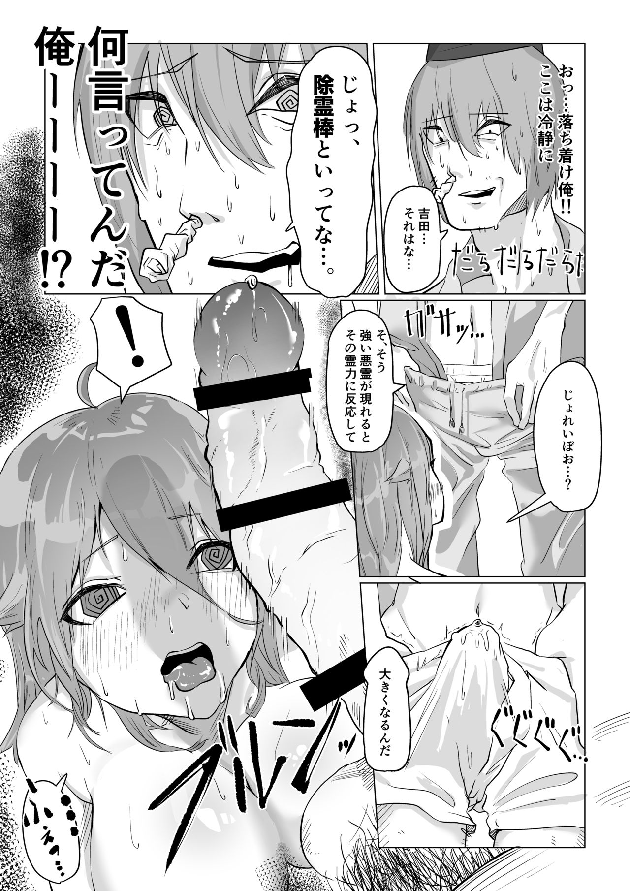 チア部の彼女がえっちな霊に憑かれたみたいです… - Page 19