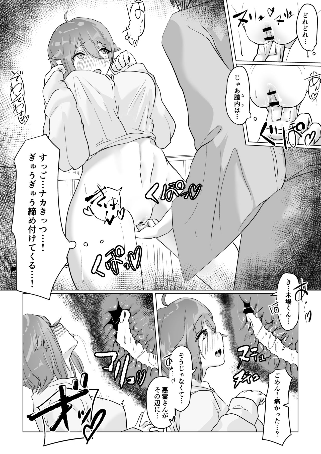 チア部の彼女がえっちな霊に憑かれたみたいです… - Page 27