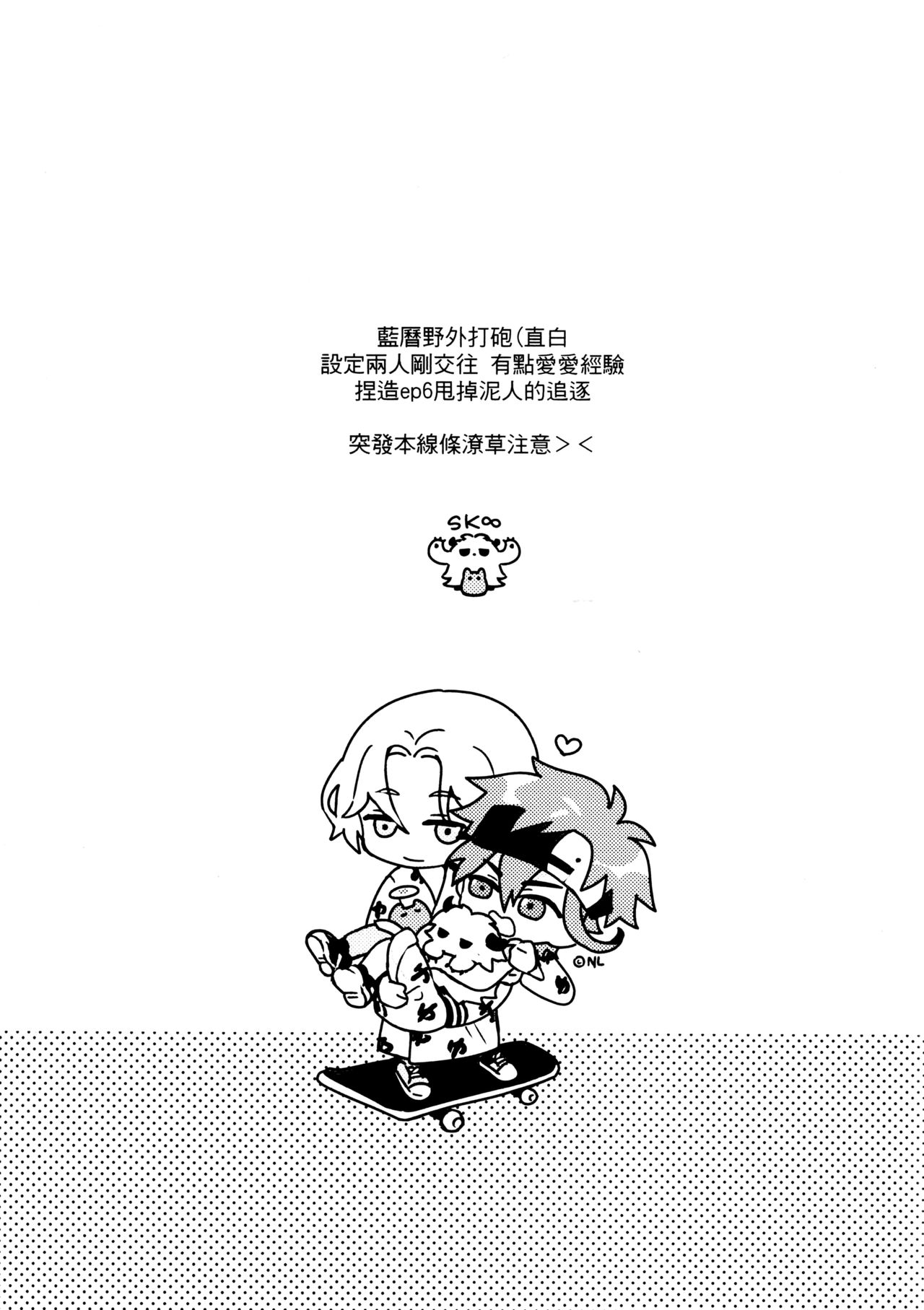 Outdoor hotspring with you - Page 3