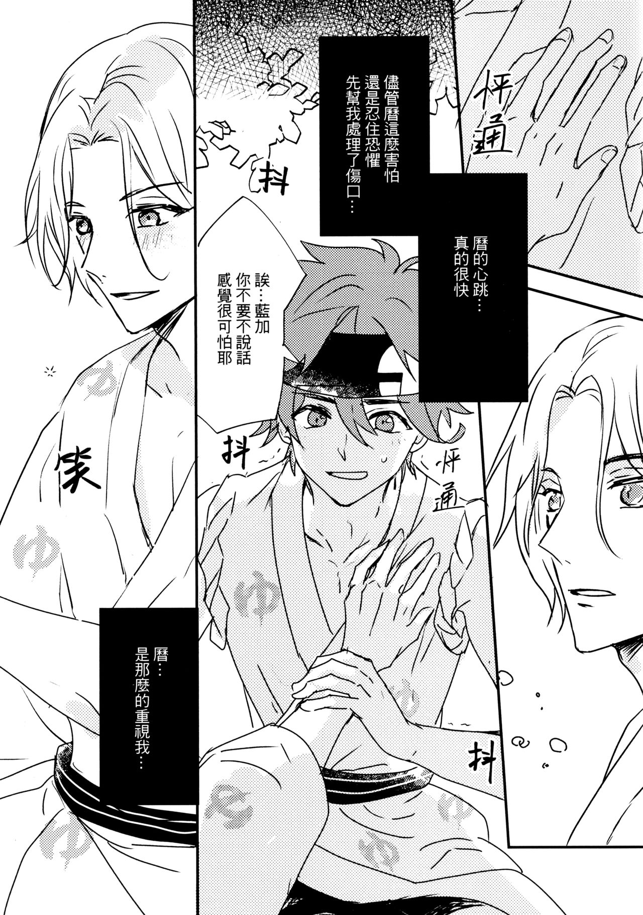 Outdoor hotspring with you - Page 6