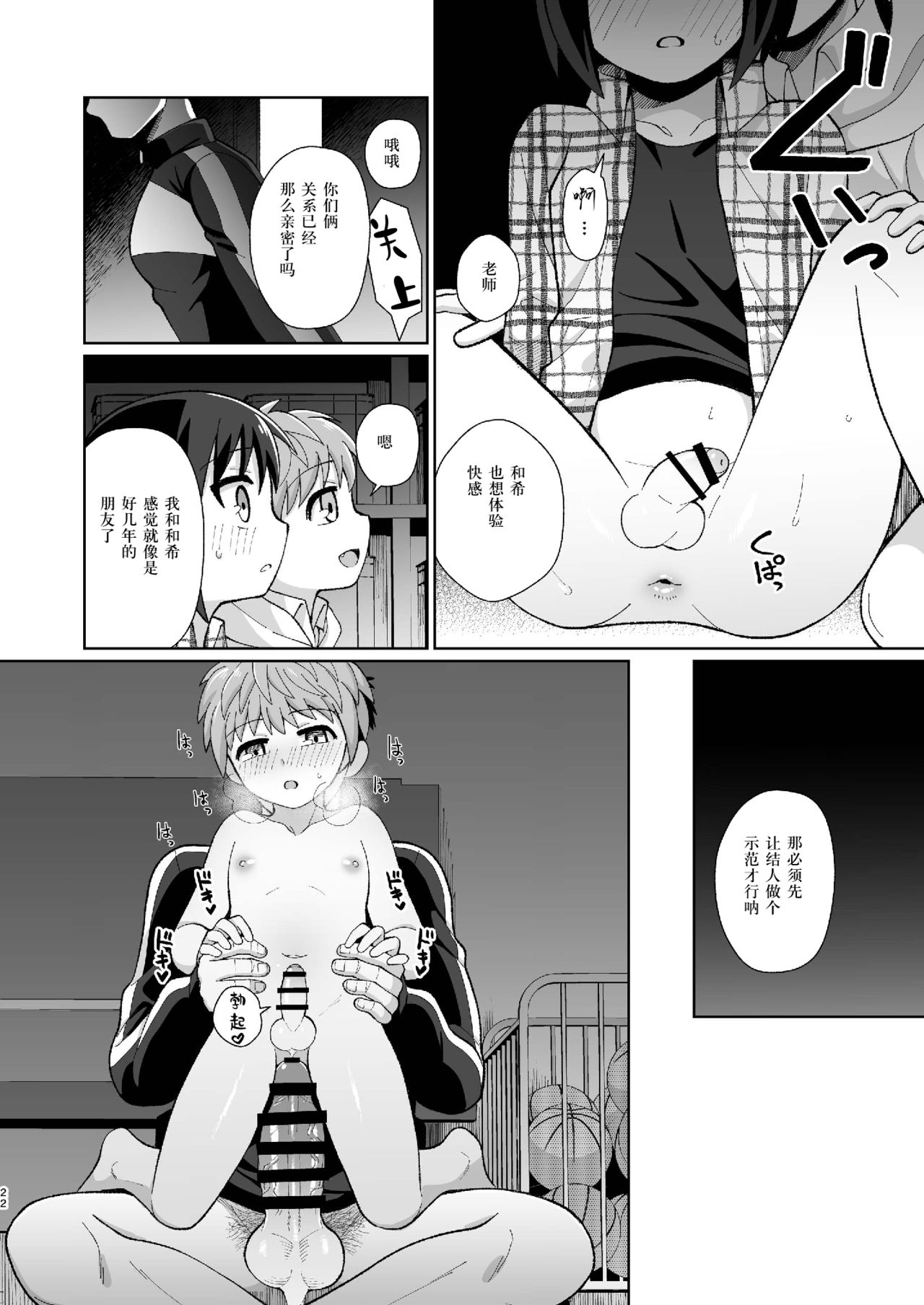Boku(ra) no Himitsu - Page 22