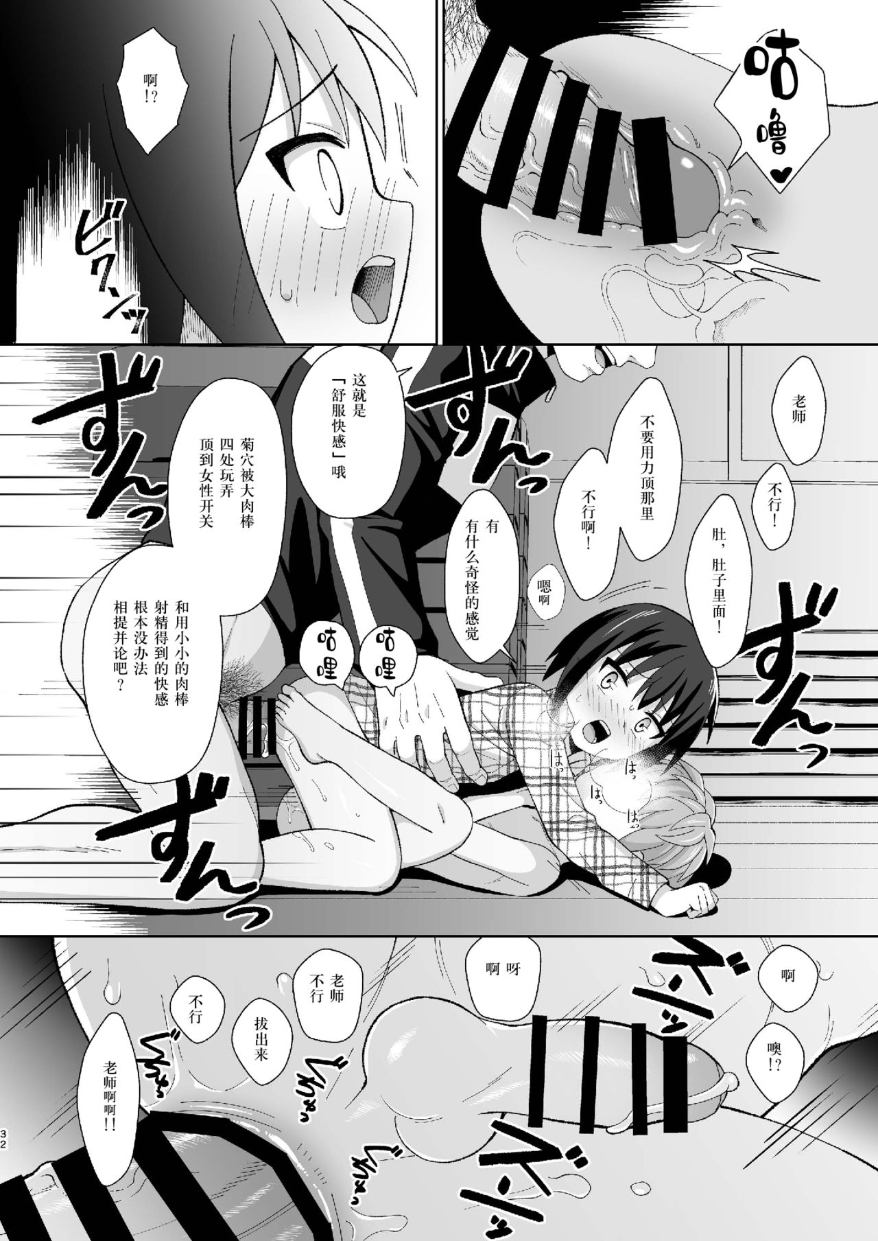 Boku(ra) no Himitsu - Page 32