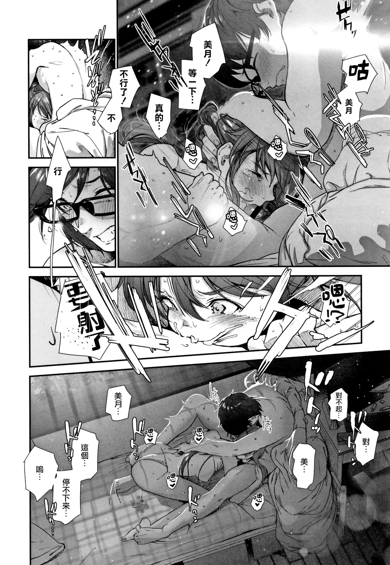 "Kimi ga Suki." - Page 48