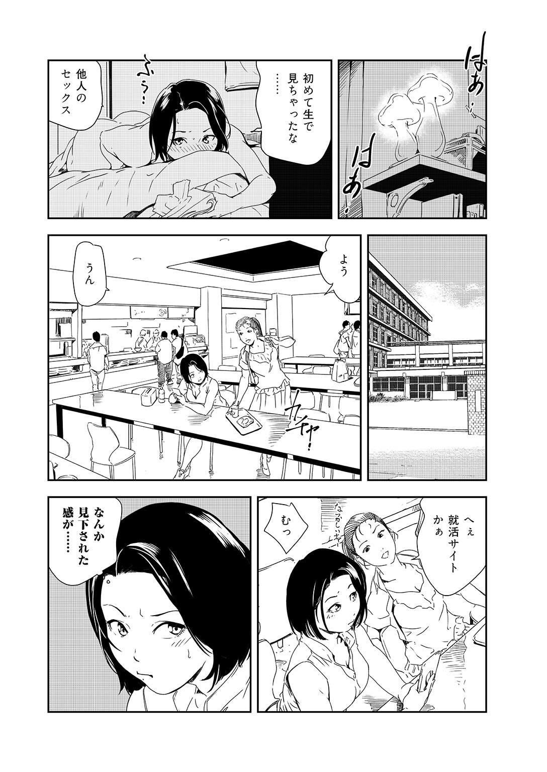 Nikuhisyo Yukiko 36 - Page 33