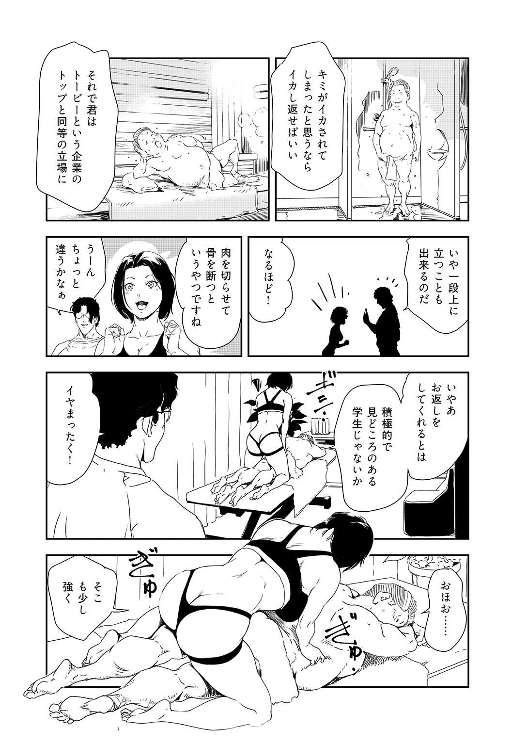 Nikuhisyo Yukiko 36 - Page 43