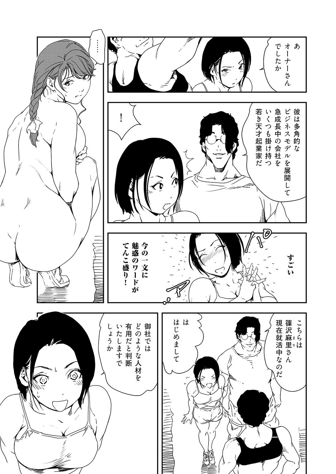 Nikuhisyo Yukiko 36 - Page 62
