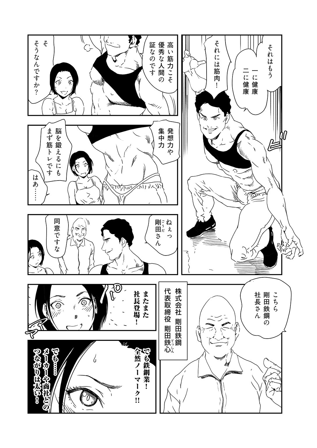 Nikuhisyo Yukiko 36 - Page 63