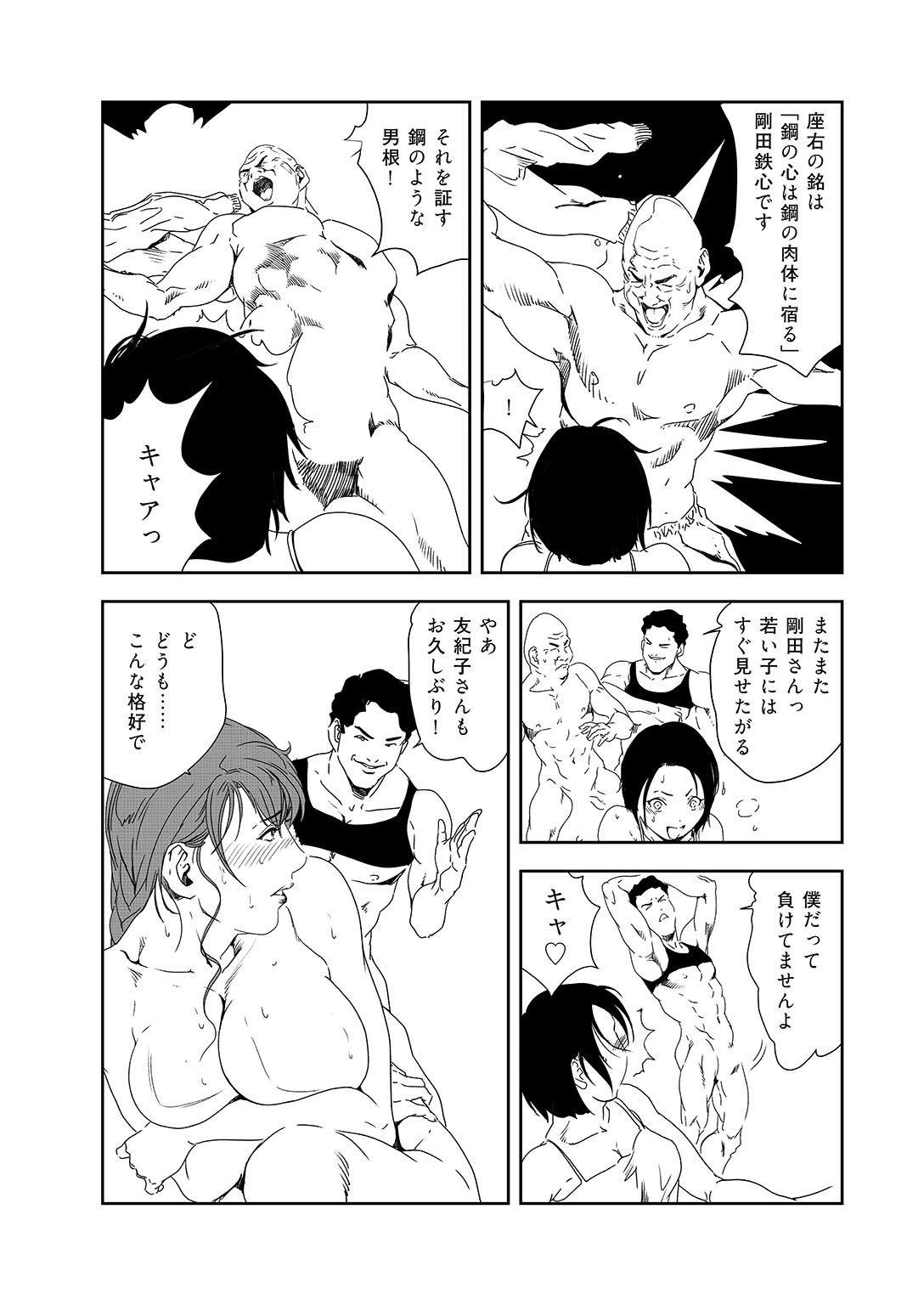 Nikuhisyo Yukiko 36 - Page 64