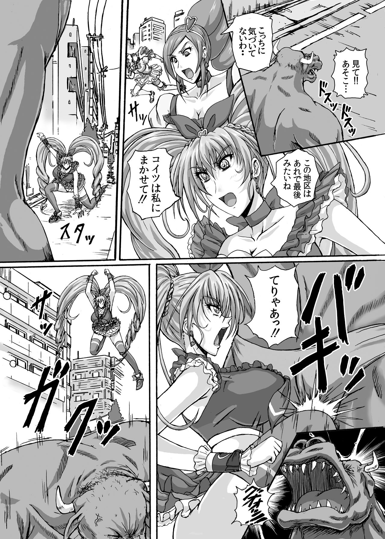 Hellcure All Stars Ryona MAX +Plus - Page 21