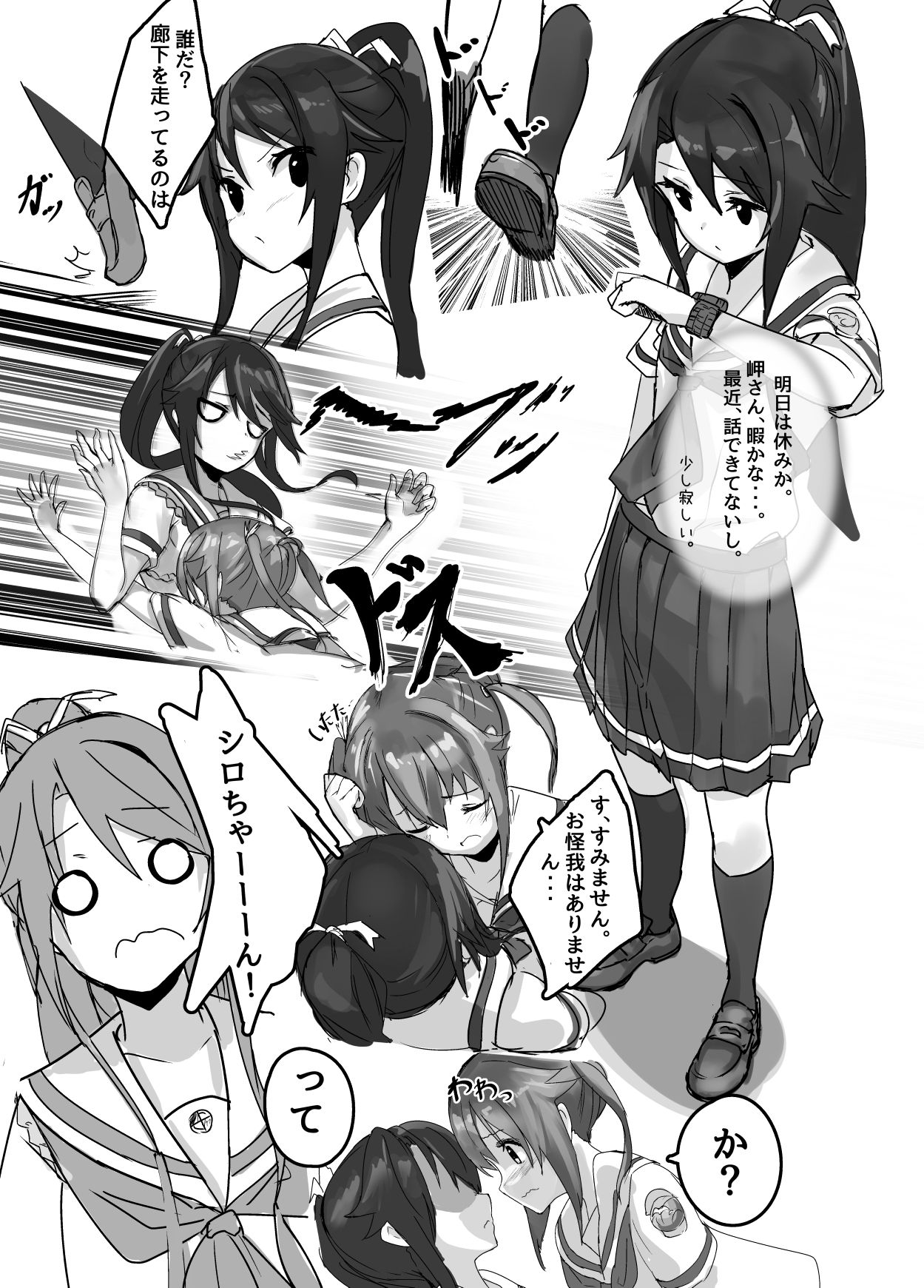 High School Freak - Page 8