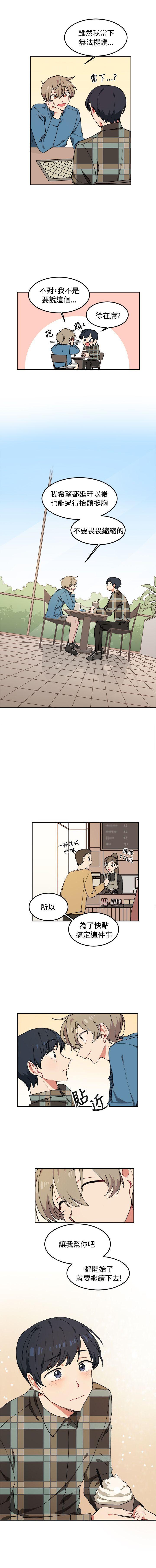 一不小心掰彎你 1-24 - Page 21