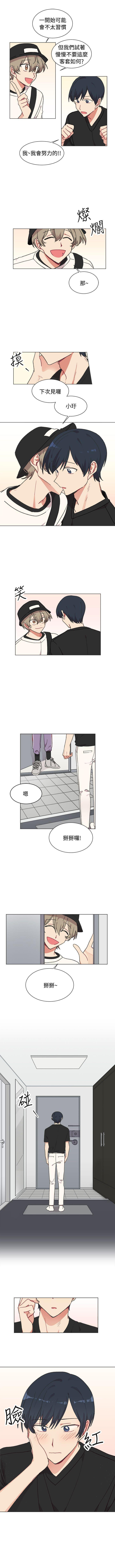 一不小心掰彎你 1-24 - Page 82