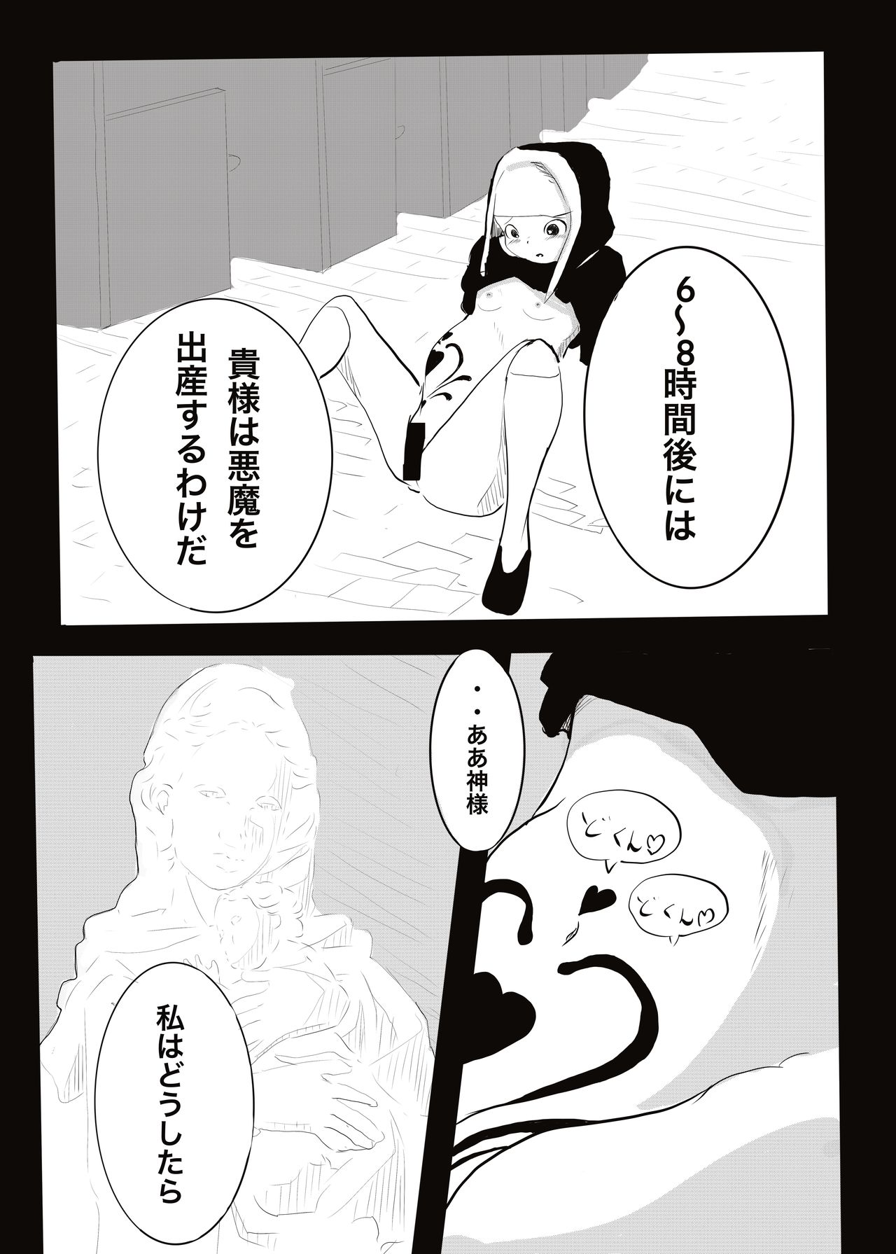 Akuma vs Exorcist - Page 29