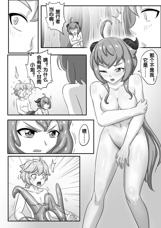 甘雨X史莱姆的阴谋 - Page 26