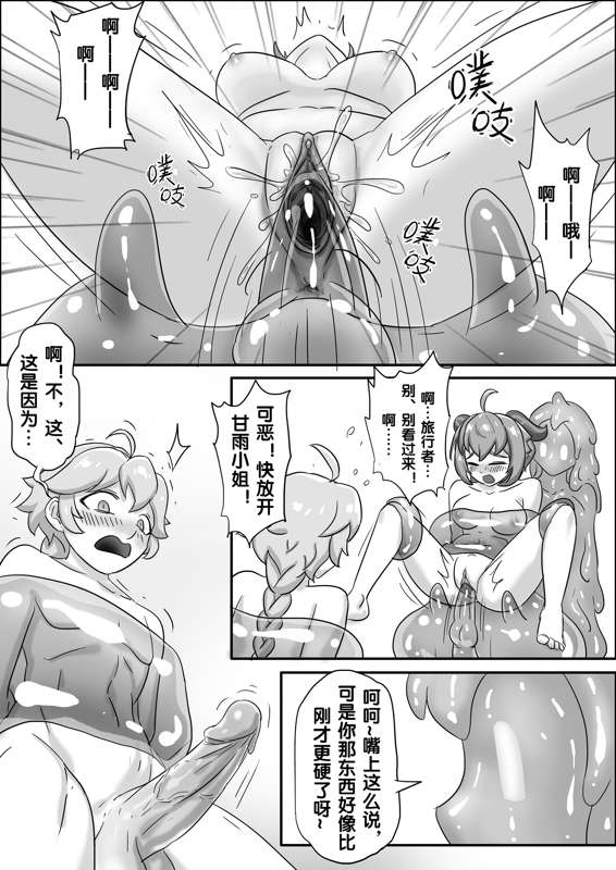 甘雨X史莱姆的阴谋 - Page 29